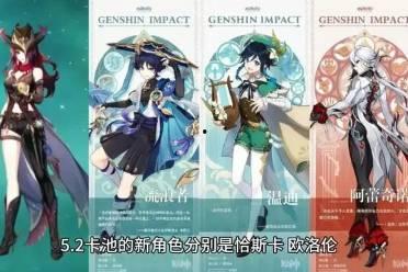 最新复刻爆料原神,探寻神秘新角色与经典回忆交织的奇幻之旅  第1张